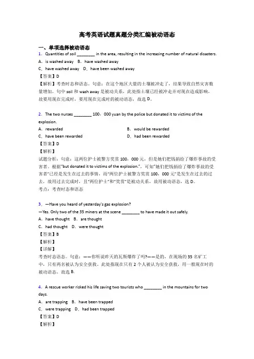 高考英语试题真题分类汇编被动语态