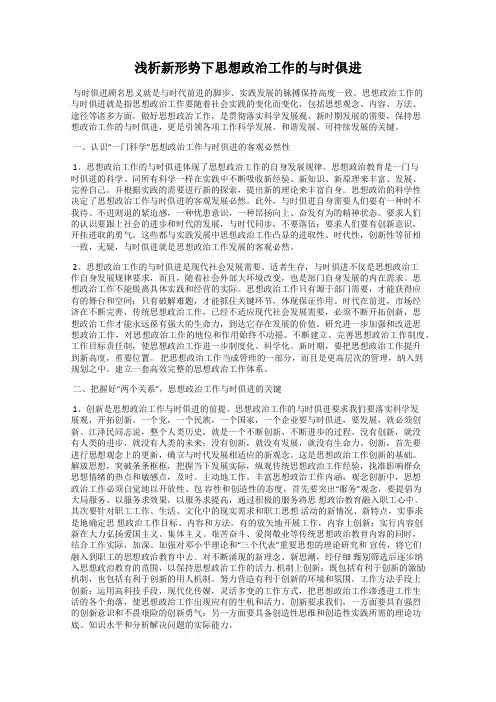浅析新形势下思想政治工作的与时俱进