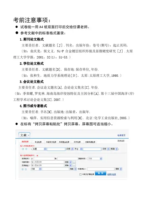 文献信息检索考核题
