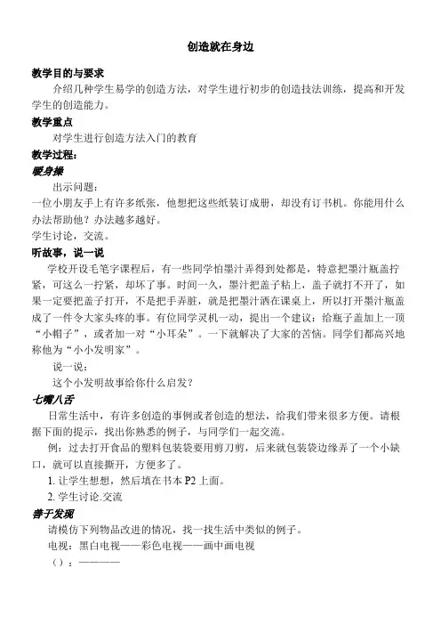 (完整版)四年级下学期心理健康教案(福建叶一舵版)