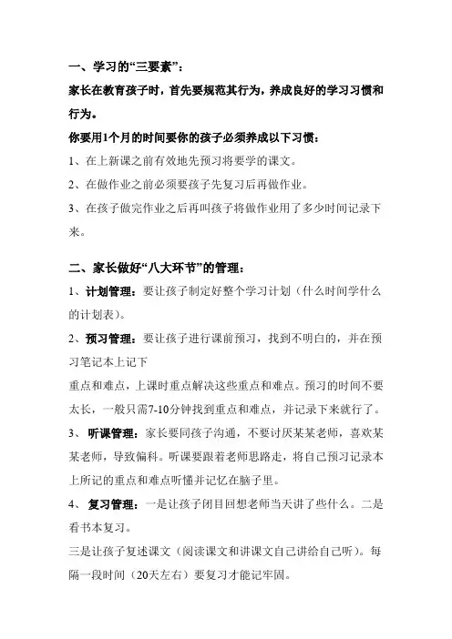 学习方法(八大管理)