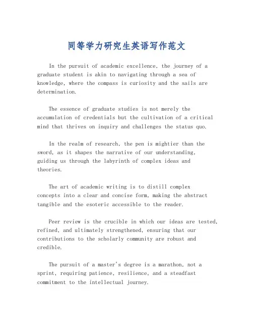 同等学力研究生英语写作范文