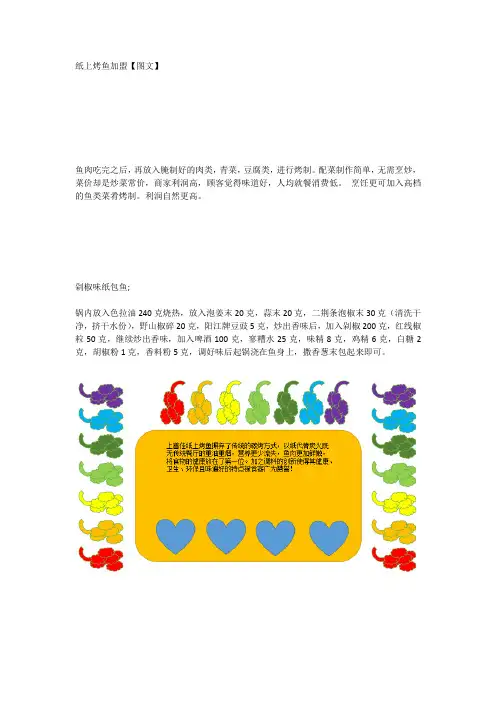重庆蒜香纸包鱼的做法