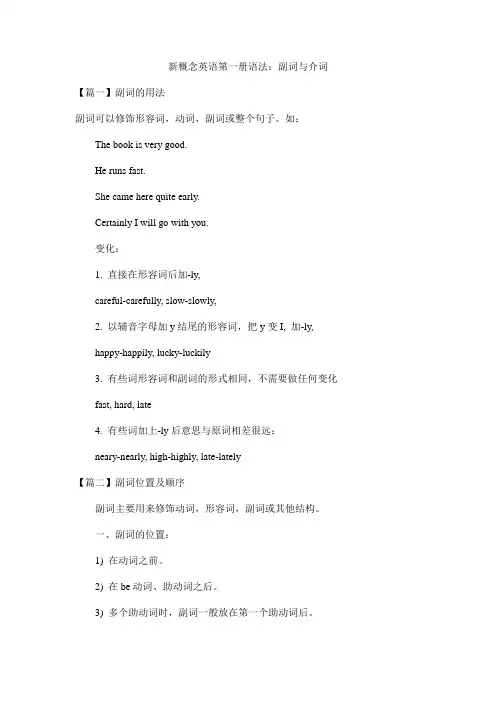 新概念英语第一册语法：副词与介词