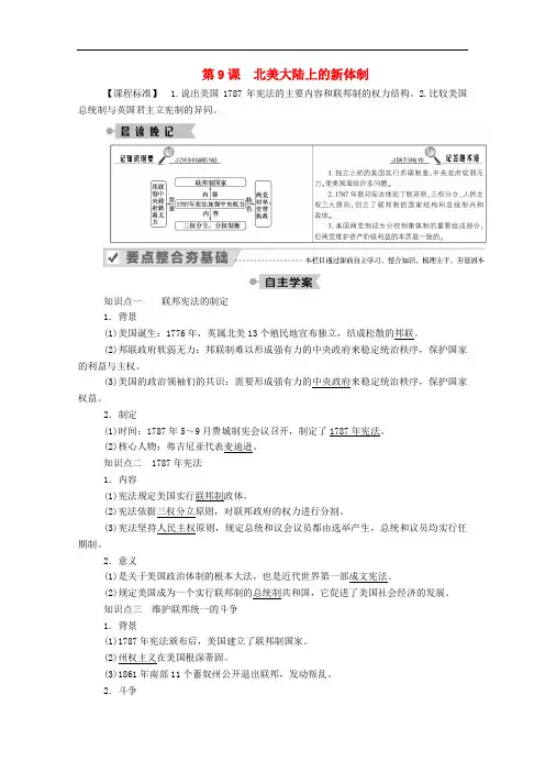 高中历史第三单元近代西方资本主义政体的建立第9课北美大陆上的新体制学案含解析岳麓版必修1