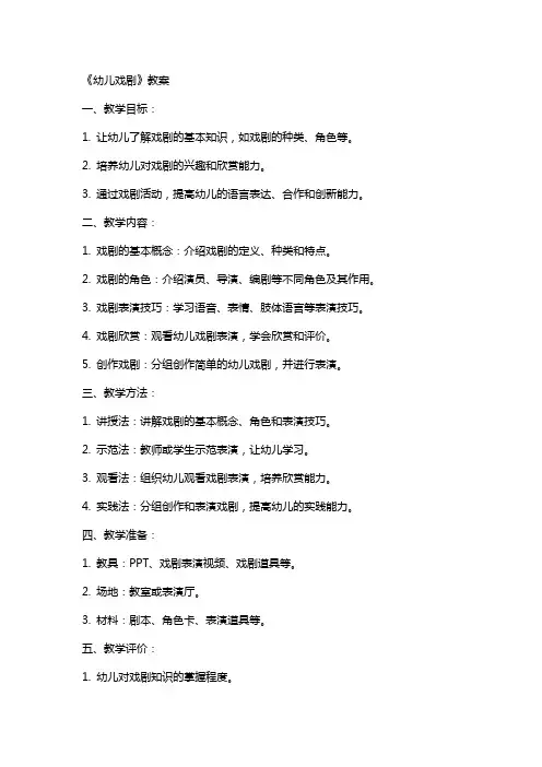《幼儿戏剧》教案