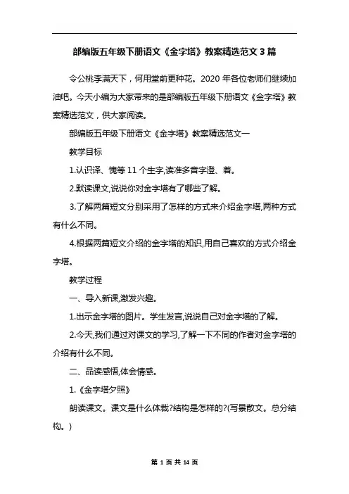 部编版五年级下册语文《金字塔》教案精选范文3篇