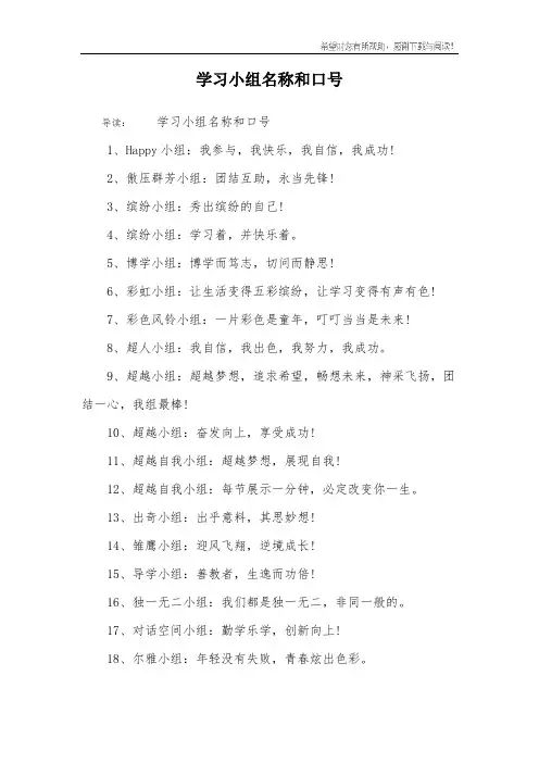 学习小组名称和口号