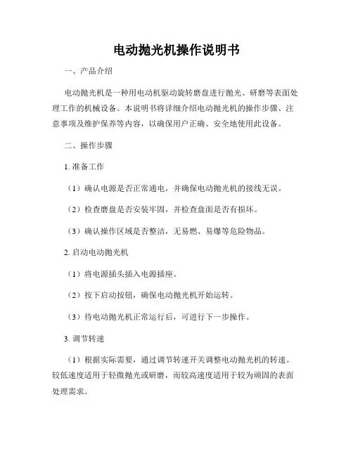电动抛光机操作说明书