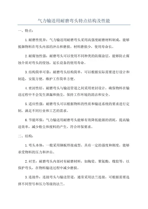 气力输送用耐磨弯头特点结构及性能