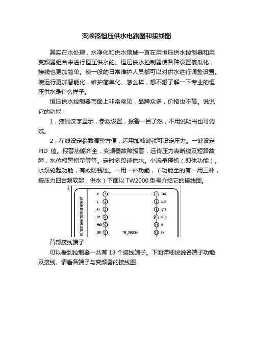 变频器恒压供水电路图和接线图