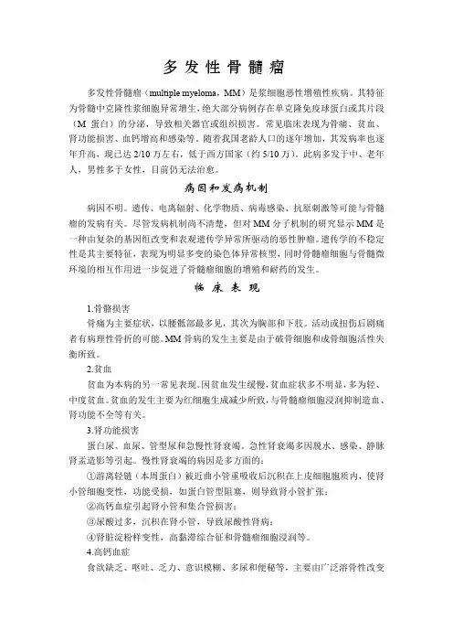 多发性骨髓瘤诊治要点