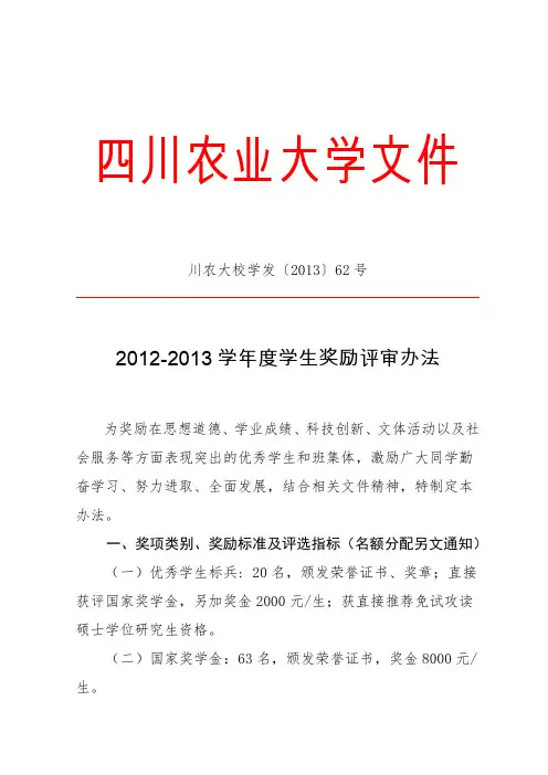 四川农业大学各类奖学金办法