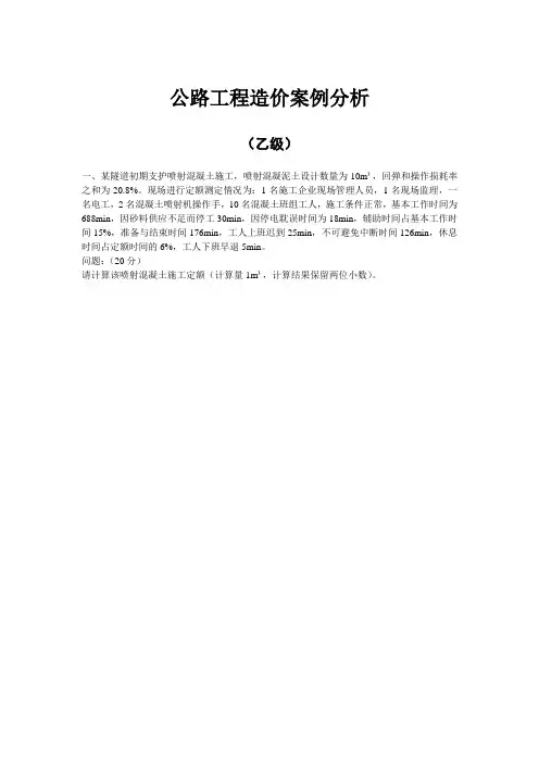 公路工程造价案例分析(2010乙级) 1