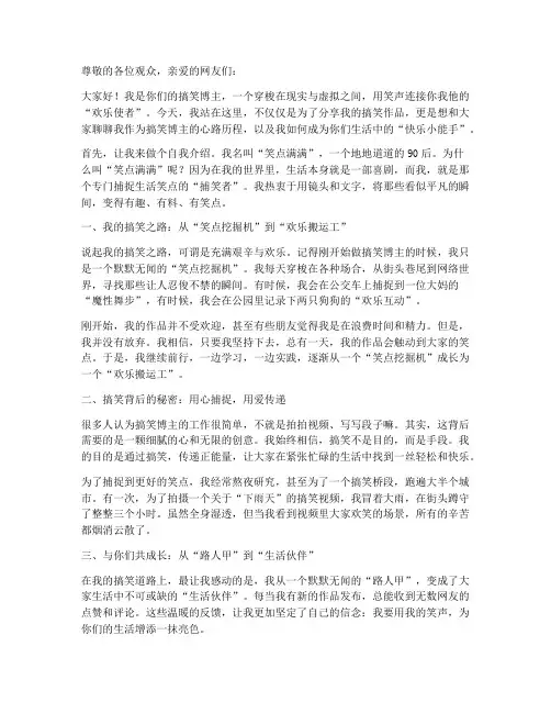 演讲稿搞笑博主文案范文