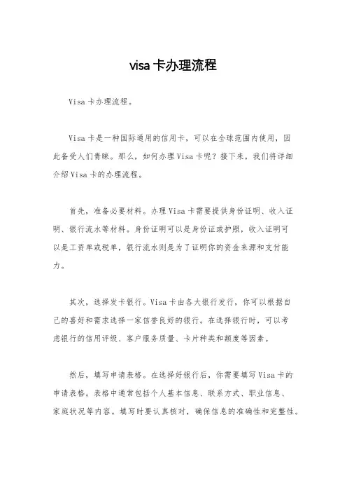 visa卡办理流程