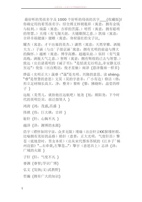 最好听的男孩名字及1000个好听的母孩的名字 (1)