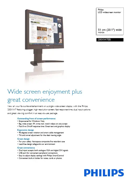 Philips 20.1 英寸宽屏监视器说明书