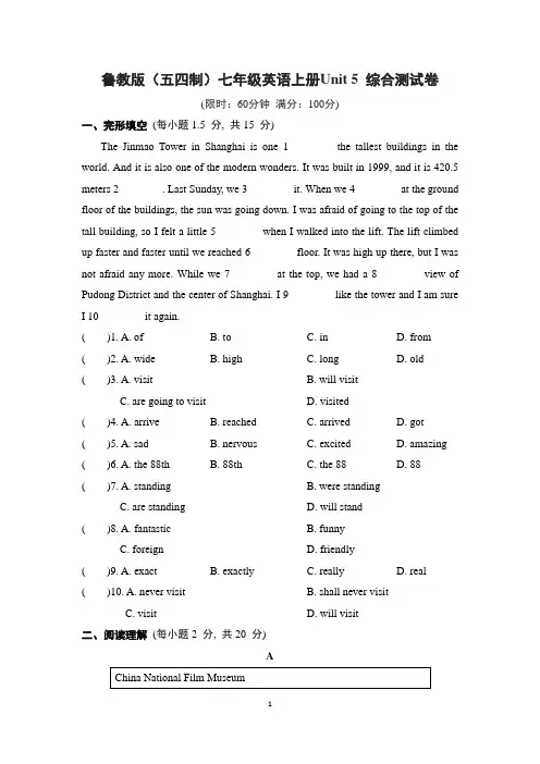 鲁教版(五四制)七年级英语上册Unit 5 综合测试卷含答案