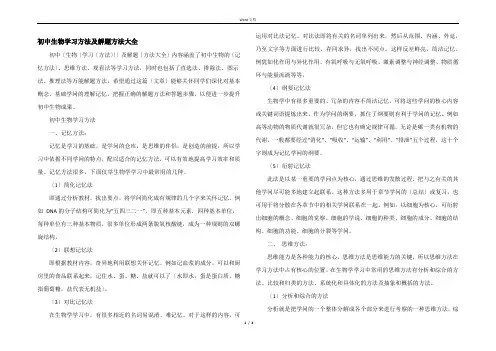 初中生物学习方法及解题方法大全