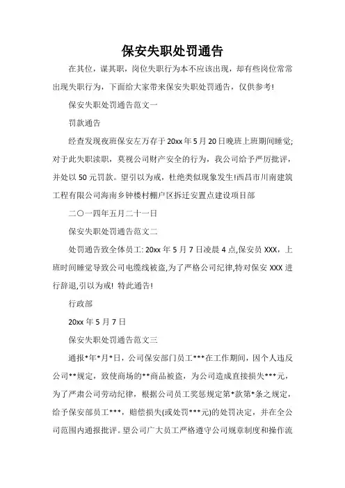  保安失职处罚通告