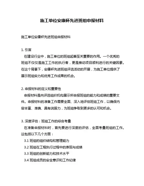 施工单位安康杯先进班组申报材料