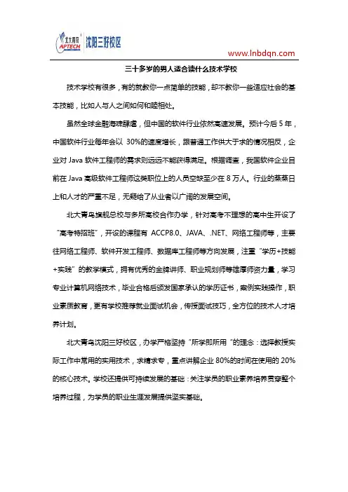 三十多岁的男人适合读什么技术学校