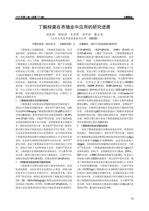 丁酸梭菌在养猪业中应用的研究进展