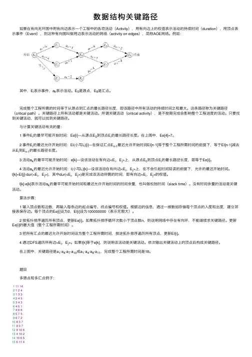 数据结构关键路径
