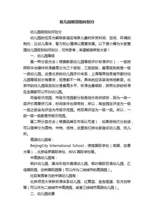 幼儿园级别如何划分