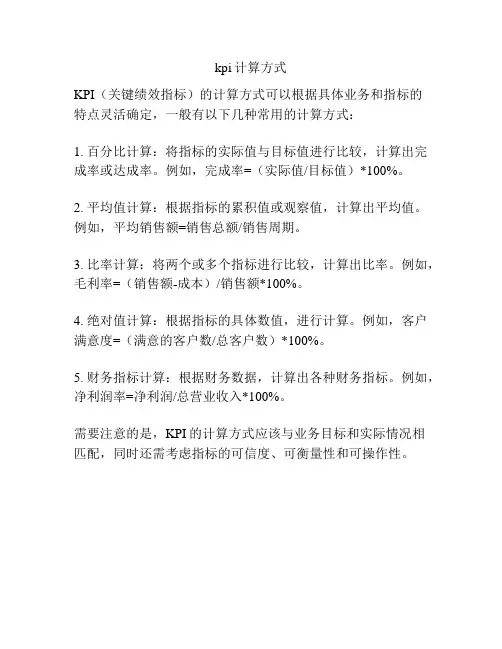 kpi计算方式