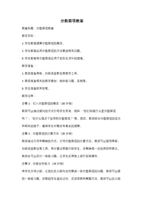 分数裂项教案