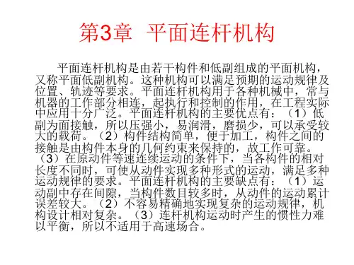 机械设计基础 第3章