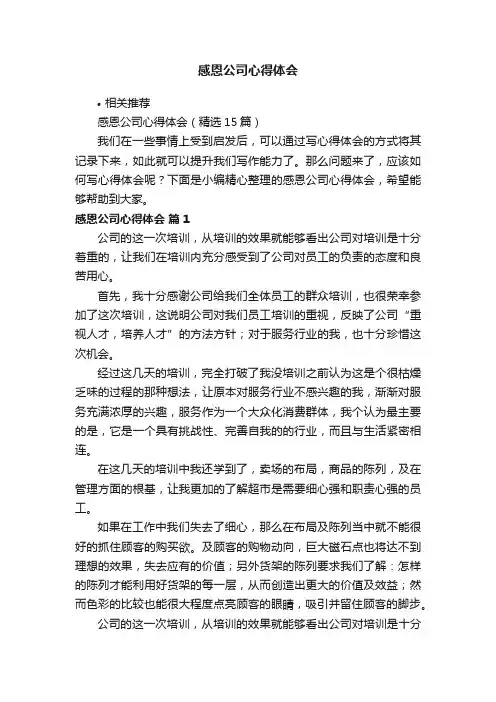 感恩公司心得体会