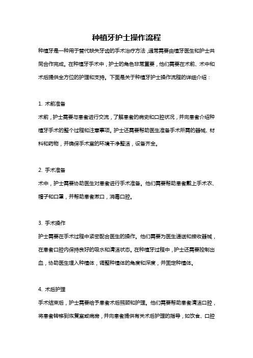 种植牙护士操作流程