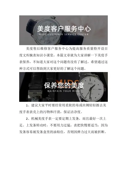 杭州美度表服务中心