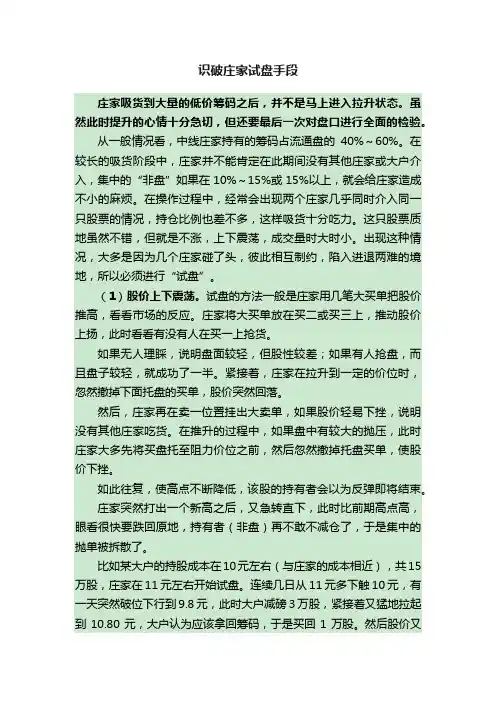 识破庄家试盘手段