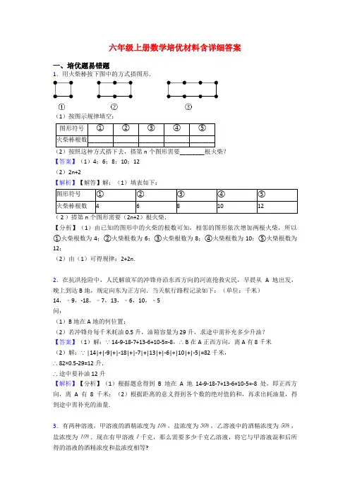 六年级上册数学培优材料含详细答案