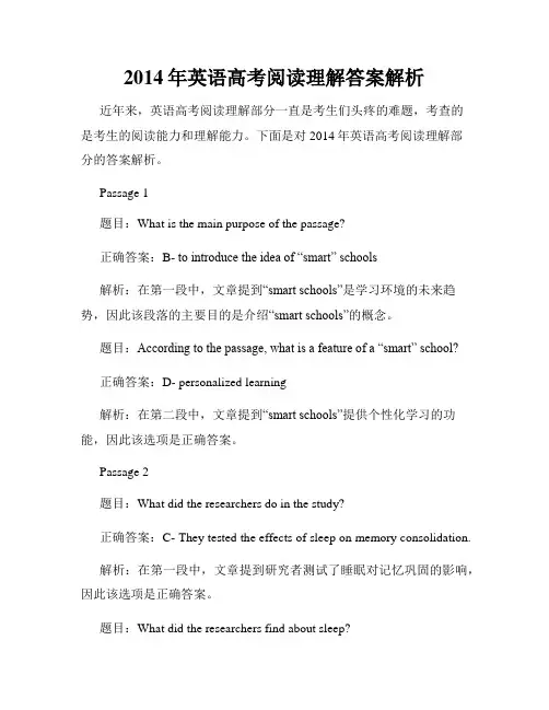 2014年英语高考阅读理解答案解析