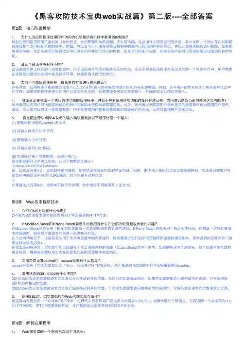 《黑客攻防技术宝典web实战篇》第二版----全部答案