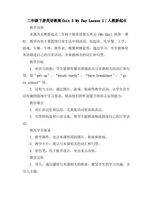 二年级下册英语教案-Unit5MyDayLesson1∣人教新起点