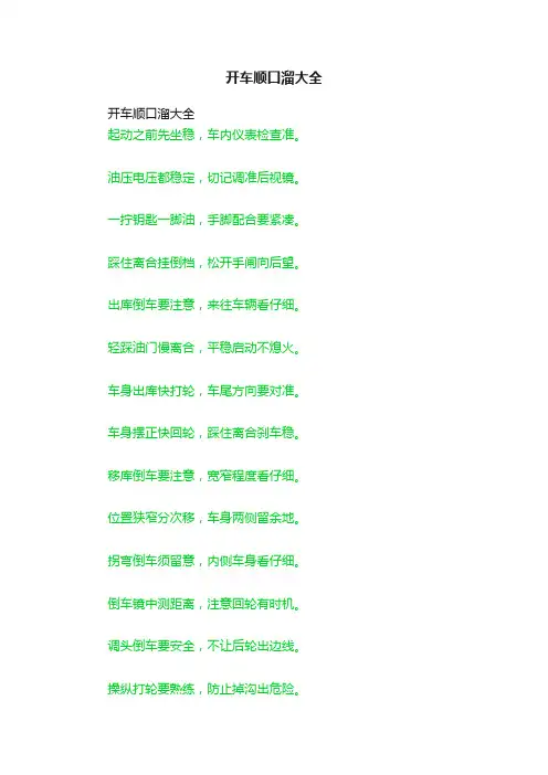 开车顺口溜大全