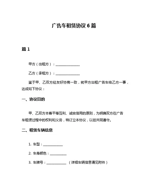 广告车租赁协议6篇