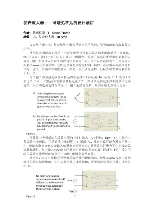 仪表运算放大常见的设计错误