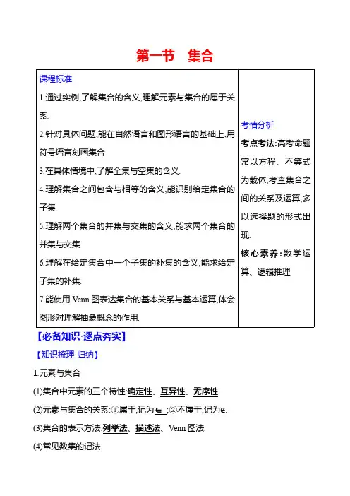 2025届高考数学一轮复习教案：集合与常用逻辑用语-集合