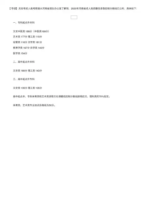 2020年河南省成人高招最低录取控制分数线