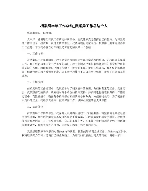 档案局半年工作总结_档案局工作总结个人