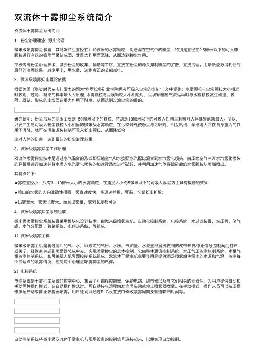双流体干雾抑尘系统简介