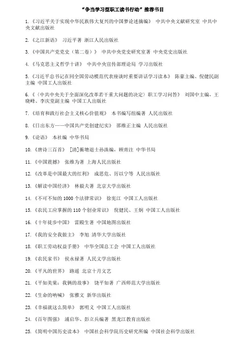 “争当学习型职工读书行动”推荐书目