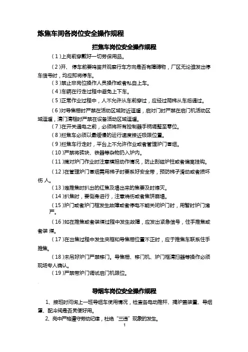 炼焦车间各岗位安全操作规程